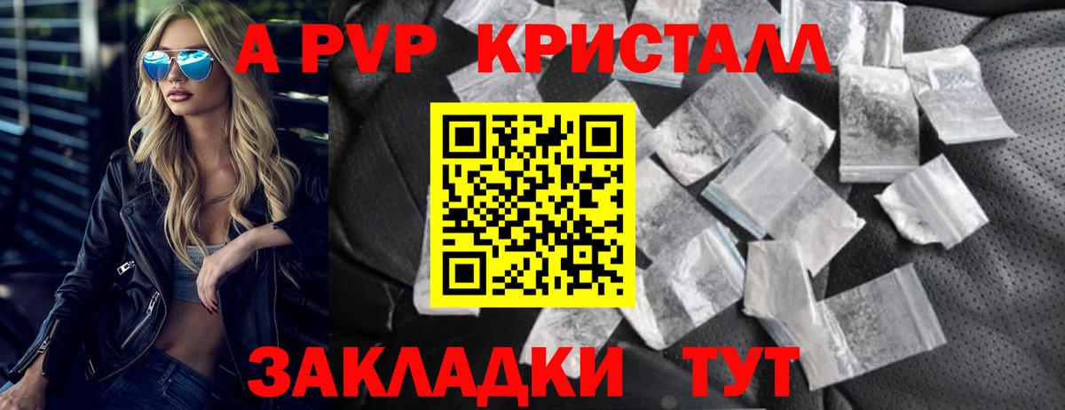 APVP крисы CK Щёлково