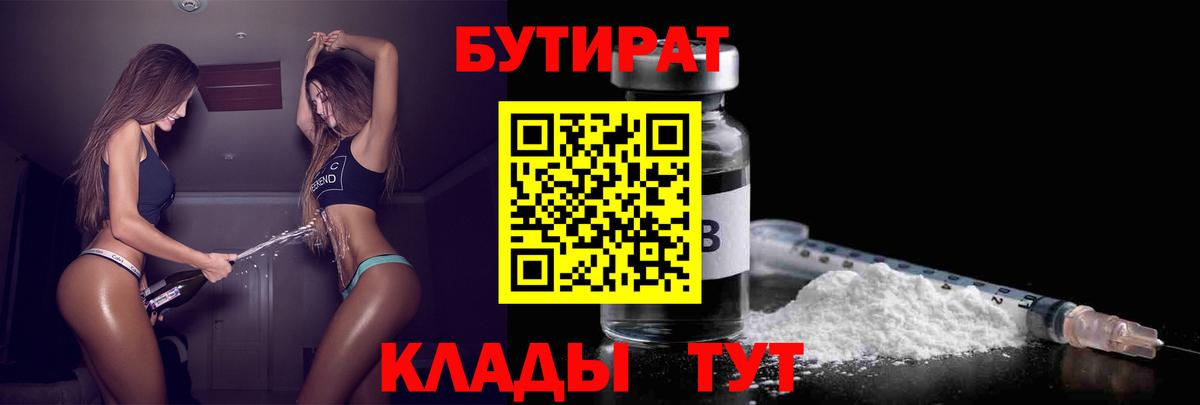 БУТИРАТ BDO Щёлково