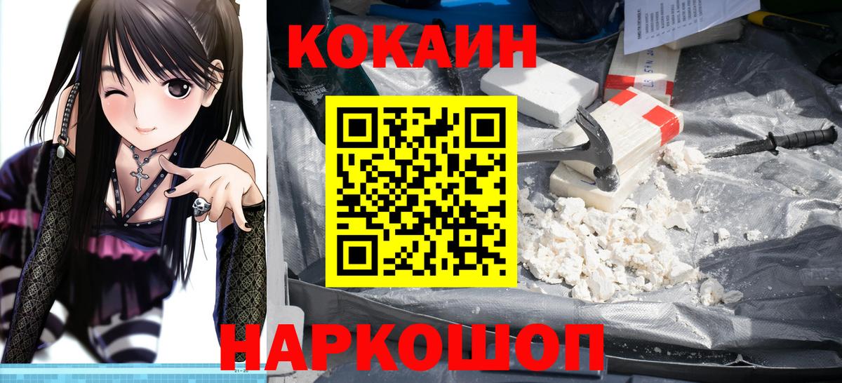 КОКАИН 99% Щёлково