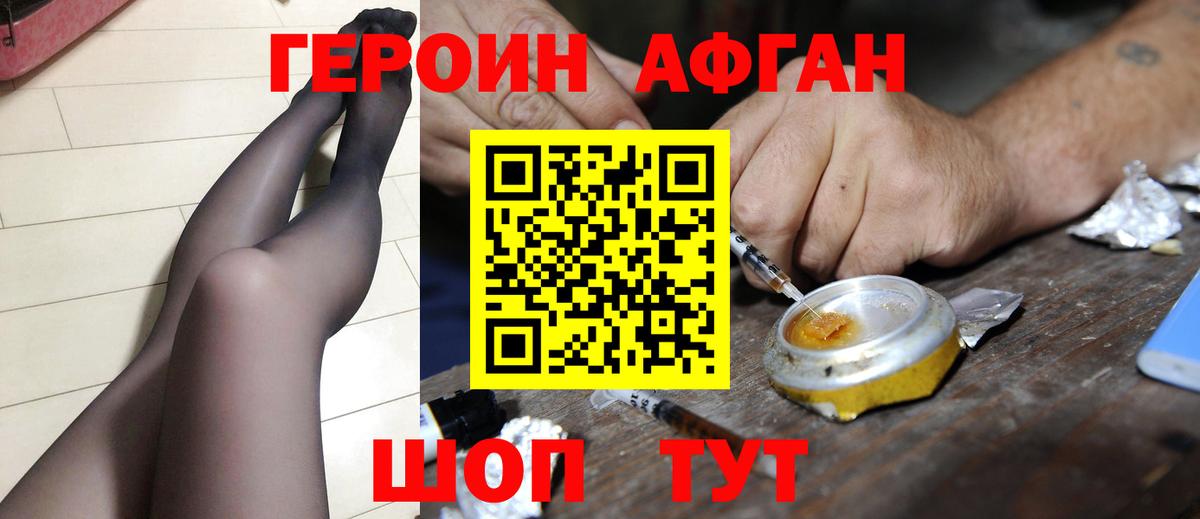 Героин Heroin  Героин  Щёлково  Вход с VPN 